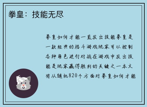 拳皇：技能无尽